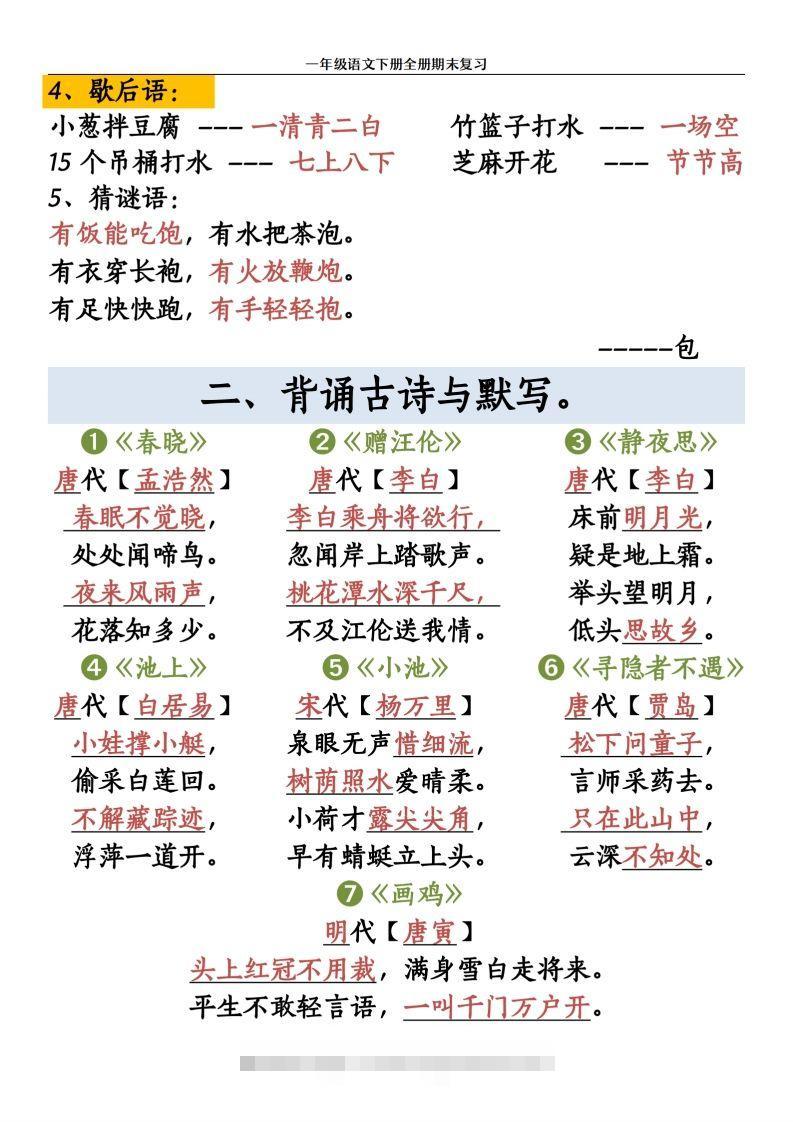 图片[2]-【期末复习资料资料】一下语文-资源V站