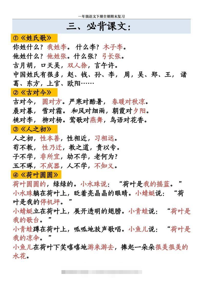图片[3]-【期末复习资料资料】一下语文-资源V站