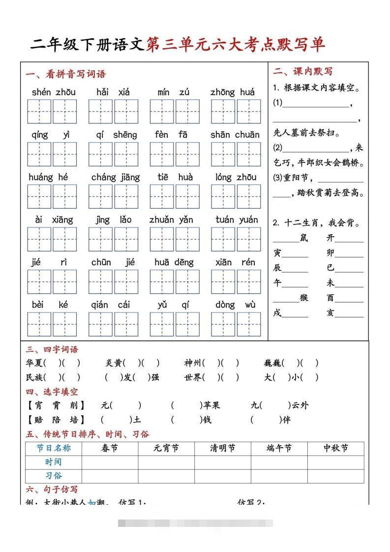 图片[3]-二年级下册语文期中1-4单元八大考点默写单-资源V站