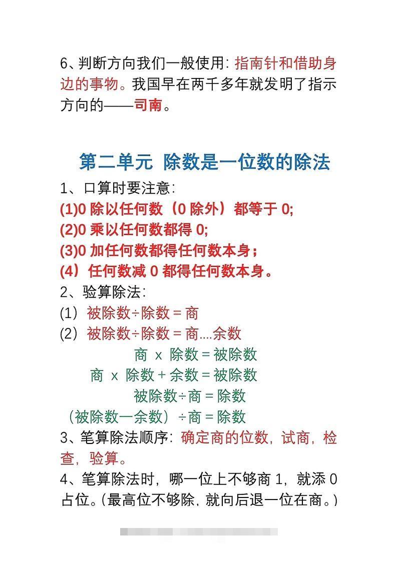 图片[2]-三年级数学下册1-8单元易错重点归纳-资源V站