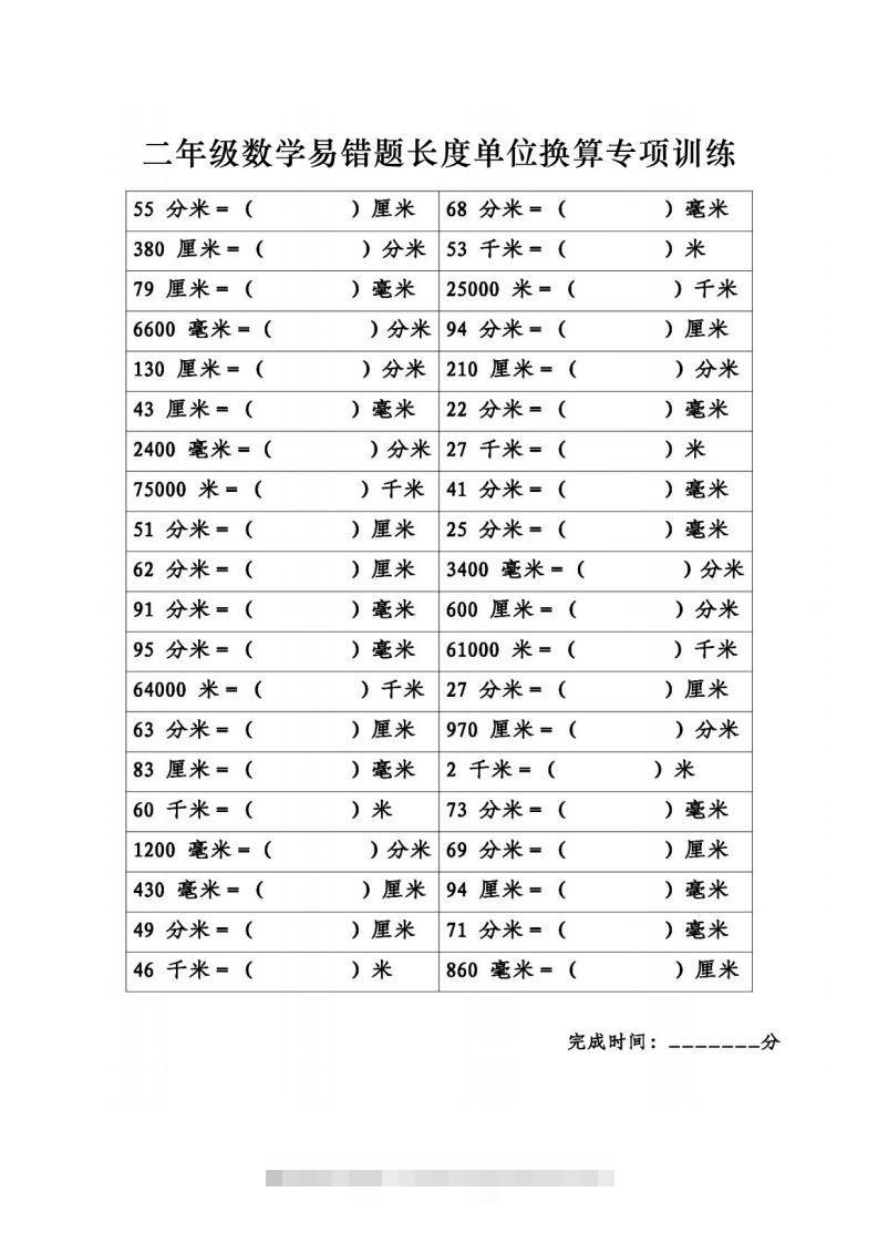 二年级数学下册《长度单位换算》易错题专项练习-资源V站