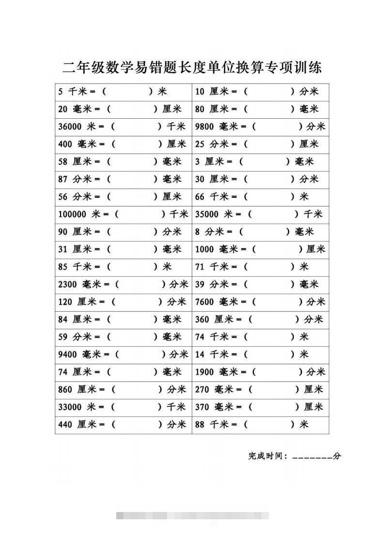 图片[2]-二年级数学下册《长度单位换算》易错题专项练习-资源V站
