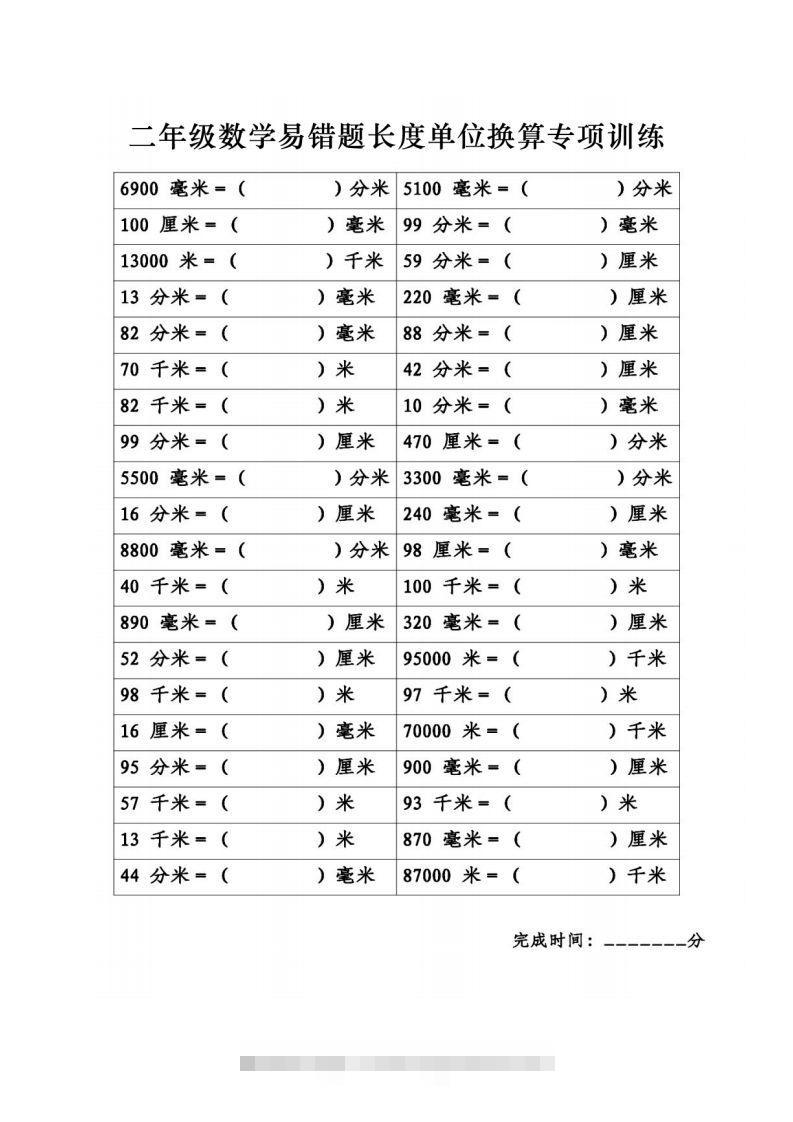 图片[3]-二年级数学下册《长度单位换算》易错题专项练习-资源V站