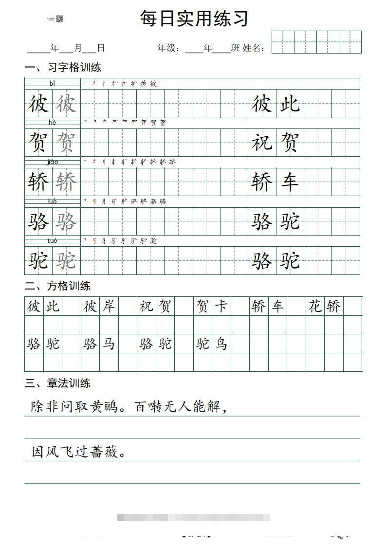 图片[3]-六年级语文下册：习字格+方格+章法练习字帖_0_split-资源V站
