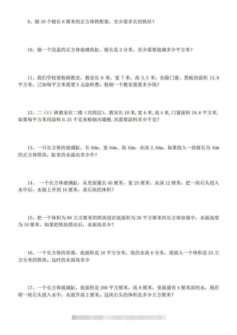 图片[2]-五年级数学下册易错经典应用题专项训练-资源V站
