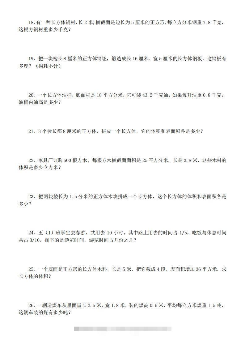 图片[3]-五年级数学下册易错经典应用题专项训练-资源V站