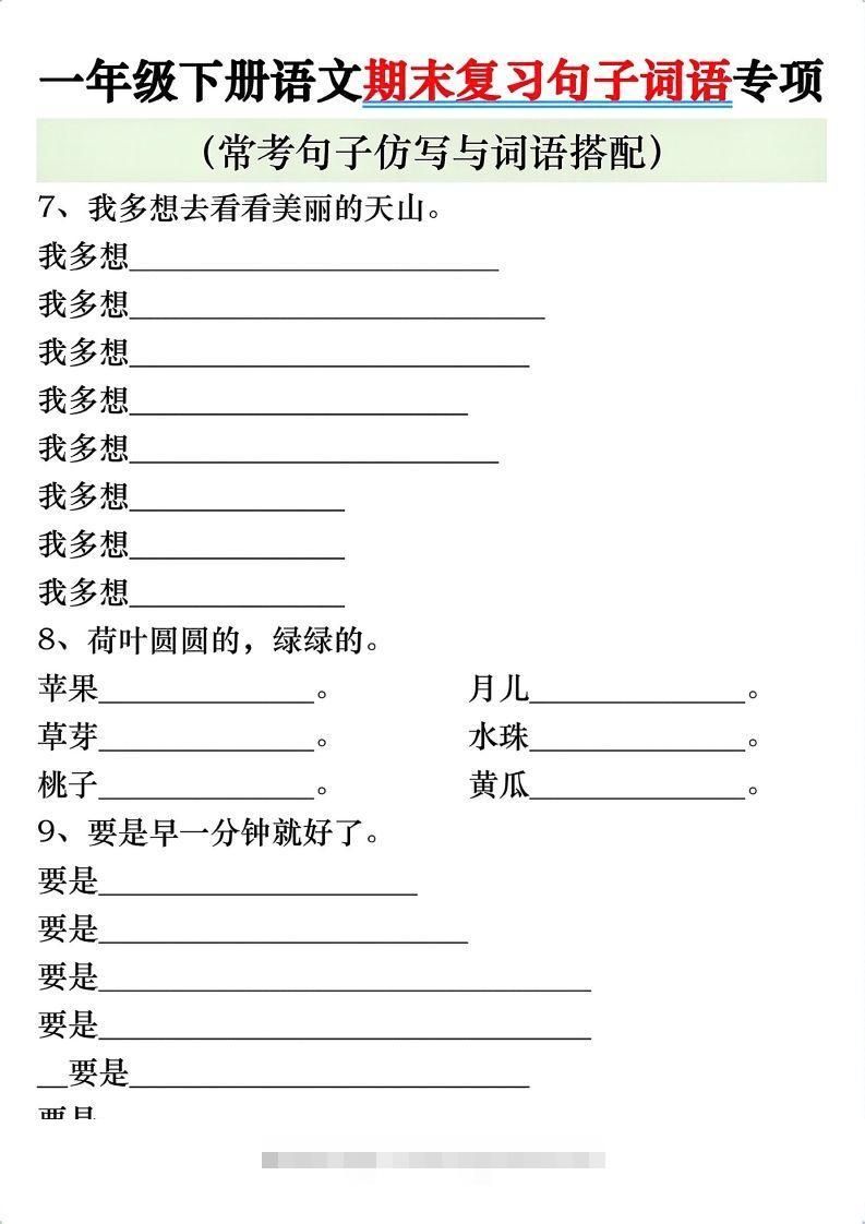 图片[2]-一年级语文下册期末复习常考仿写句子与词语搭配专项练习-资源V站