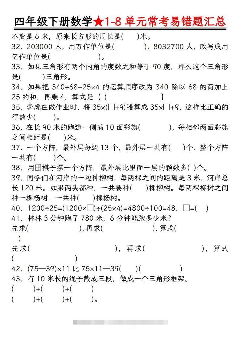 图片[3]-四年级数学下册逢考必出易错题汇总-资源V站