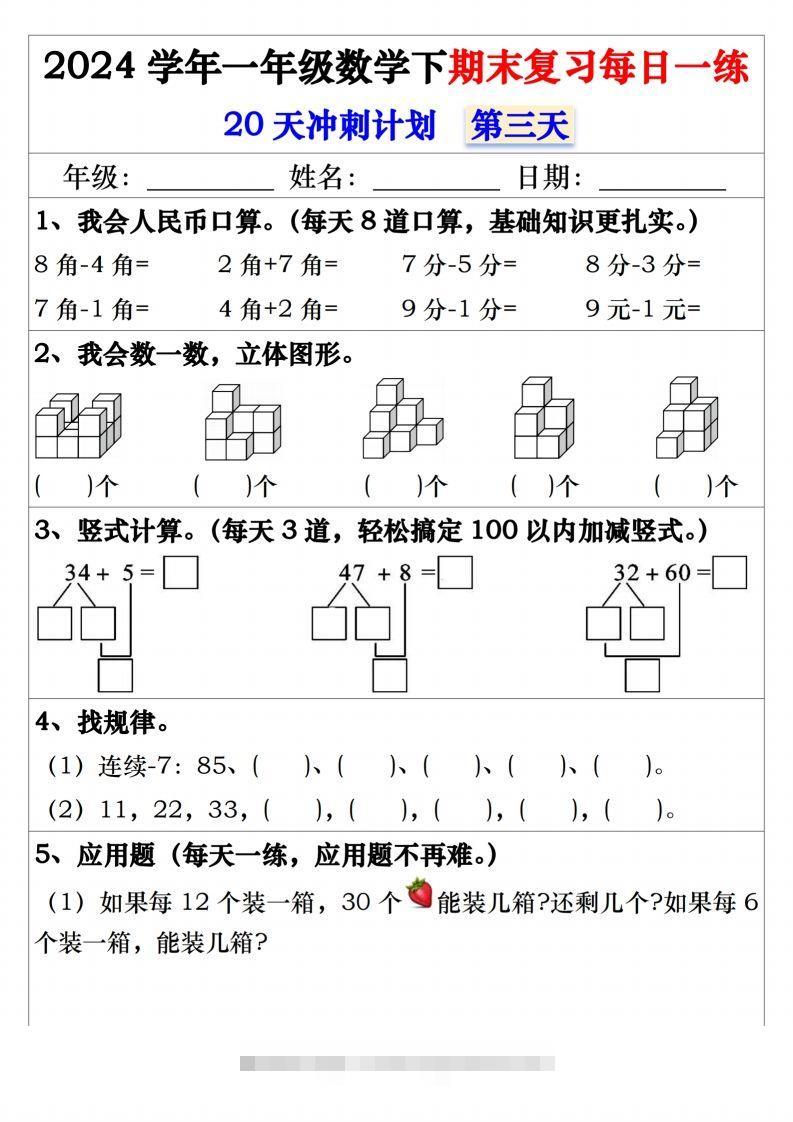 图片[3]-一年级数学下册期末复习20天冲刺每日一练-资源V站
