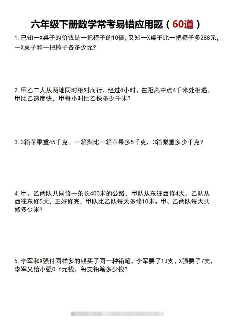 六年级数学应用题汇总（附答案）-资源V站