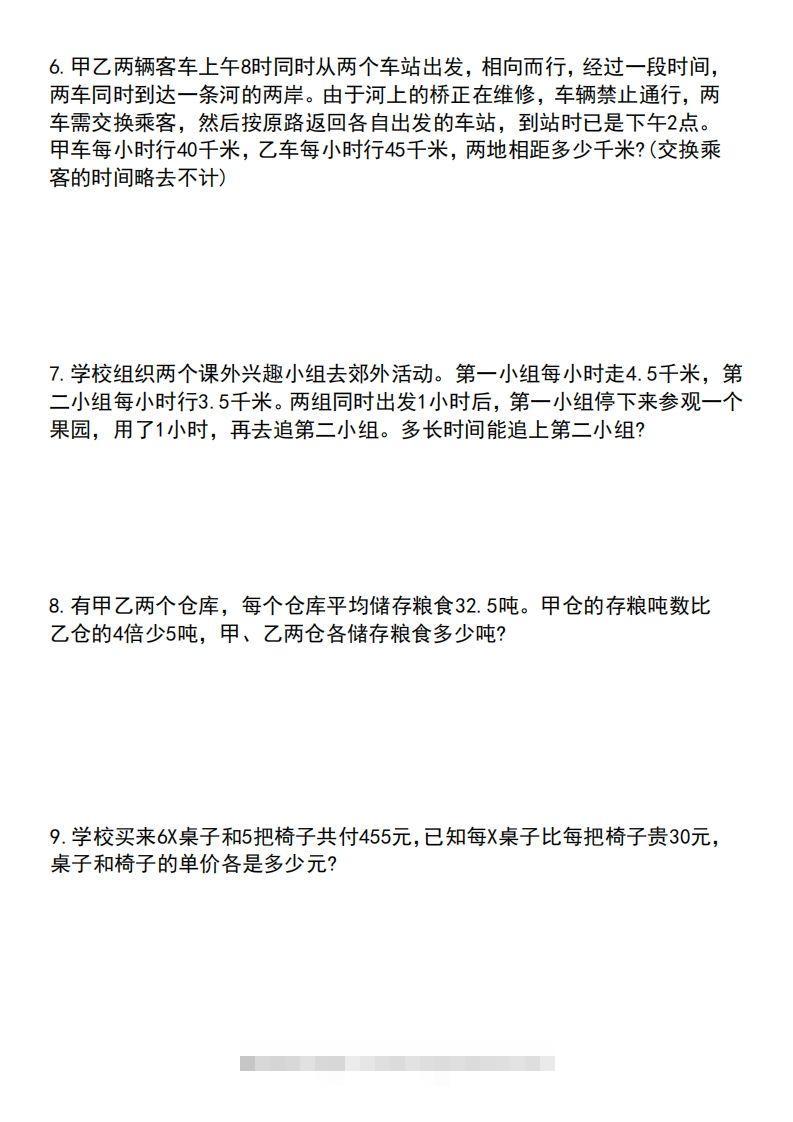 图片[2]-六年级数学应用题汇总（附答案）-资源V站