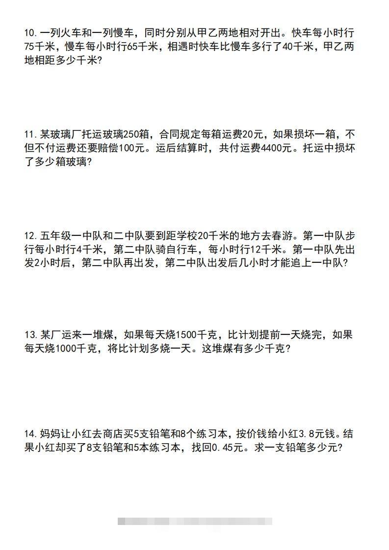 图片[3]-六年级数学应用题汇总（附答案）-资源V站