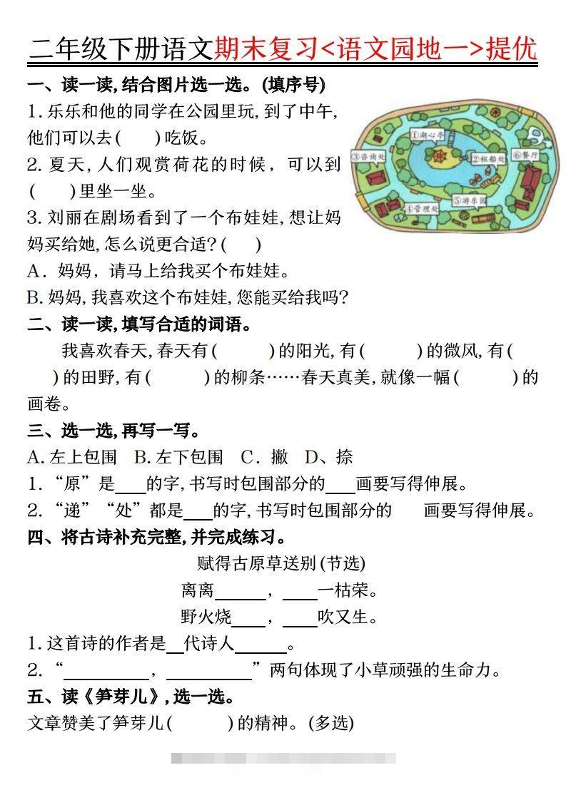 二下语文期末复习语文园地提优练习（练习+答案16页）-资源V站
