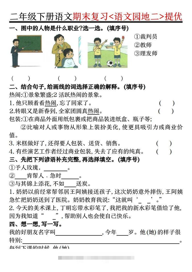 图片[2]-二下语文期末复习语文园地提优练习（练习+答案16页）-资源V站