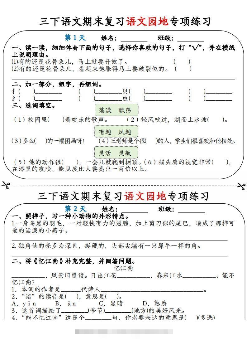 三下语文期末复习语文园地专项练习（含答案12页）-资源V站