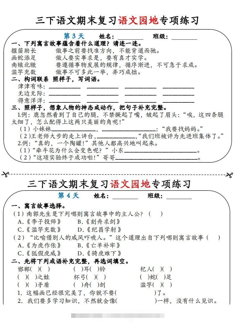 图片[2]-三下语文期末复习语文园地专项练习（含答案12页）-资源V站