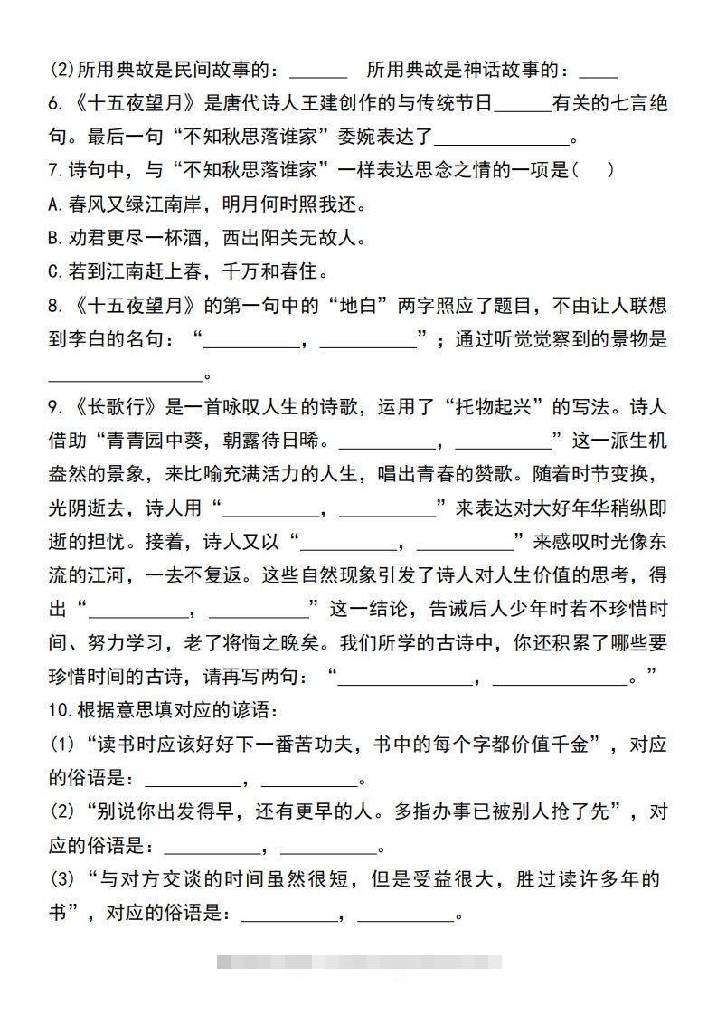 图片[2]-六年级小升初语文必考重点古诗文、日积月累专题练习卷-资源V站