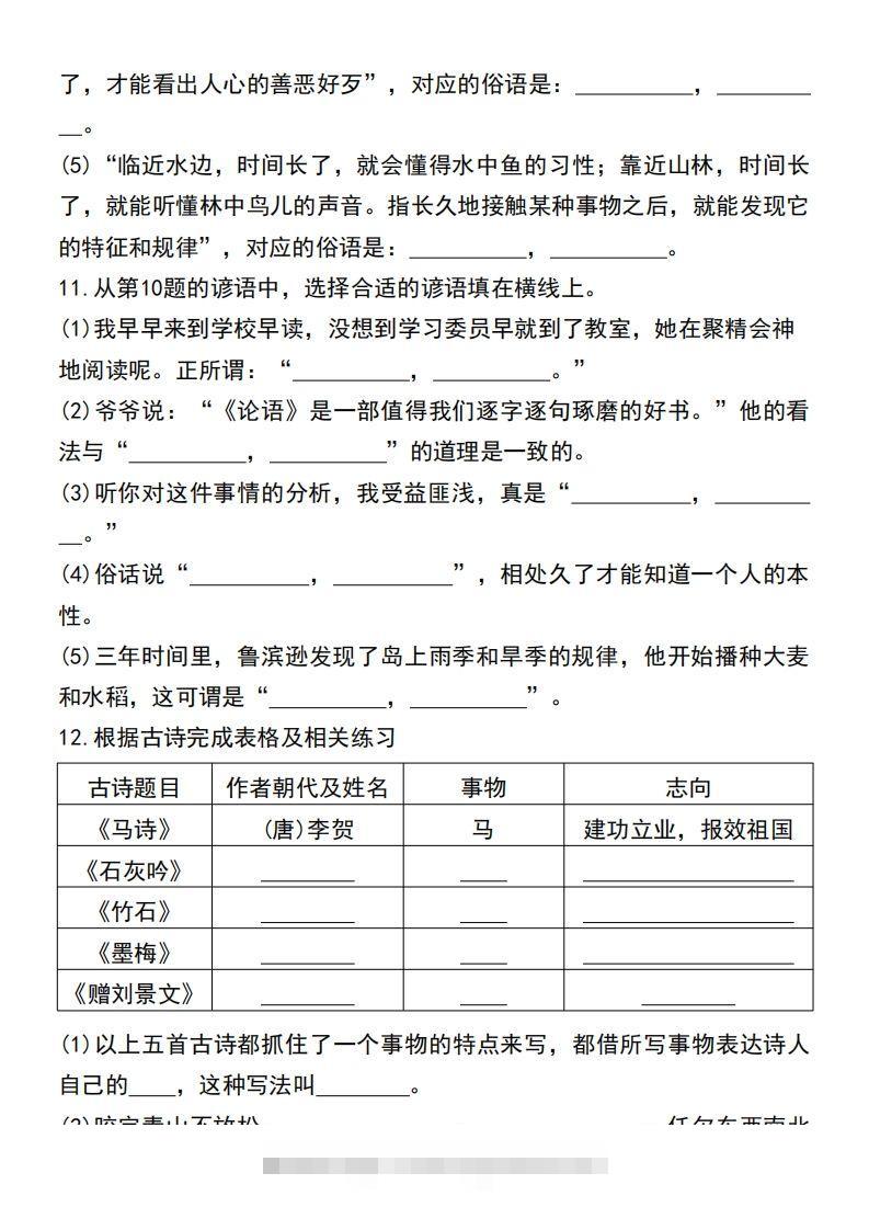 图片[3]-六年级小升初语文必考重点古诗文、日积月累专题练习卷-资源V站