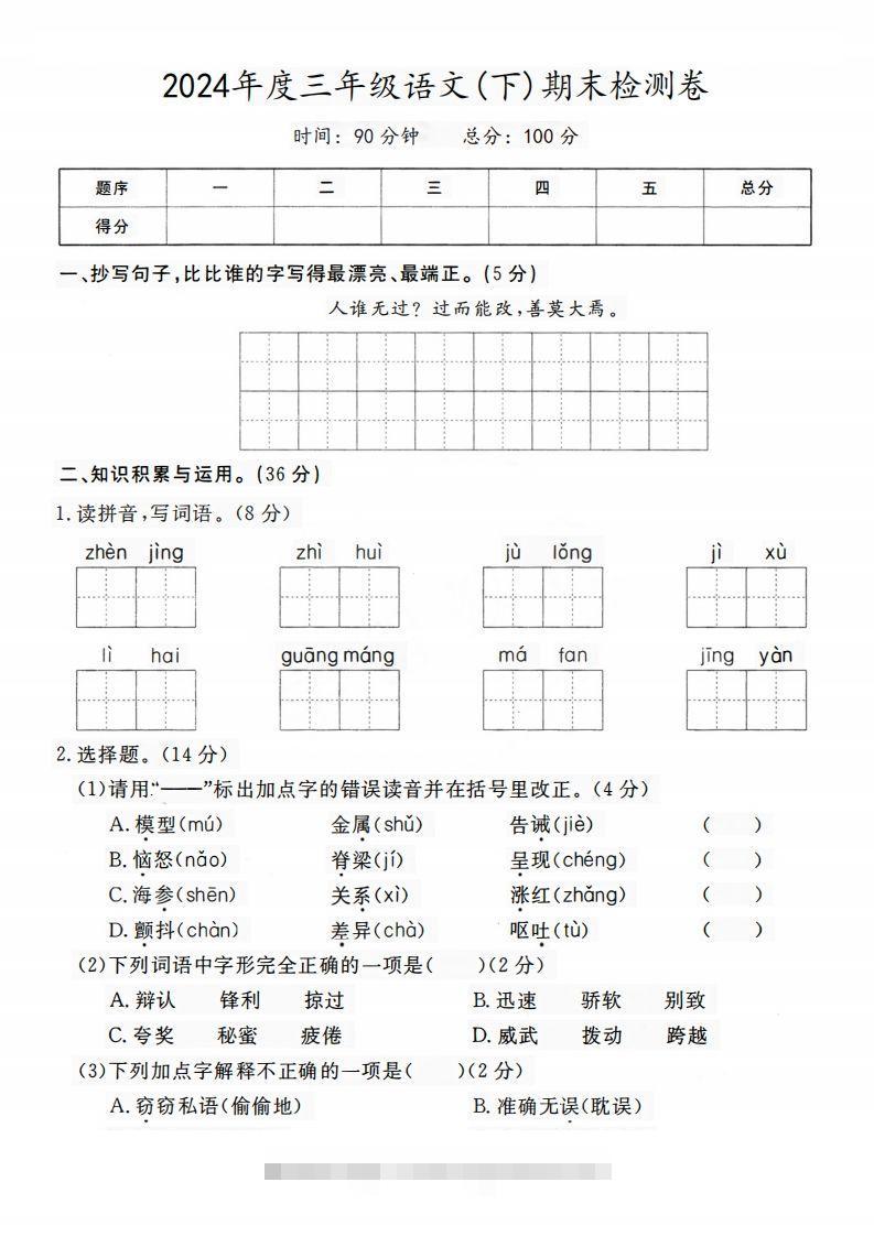 三（下）语文期末名校真题测试卷-资源V站