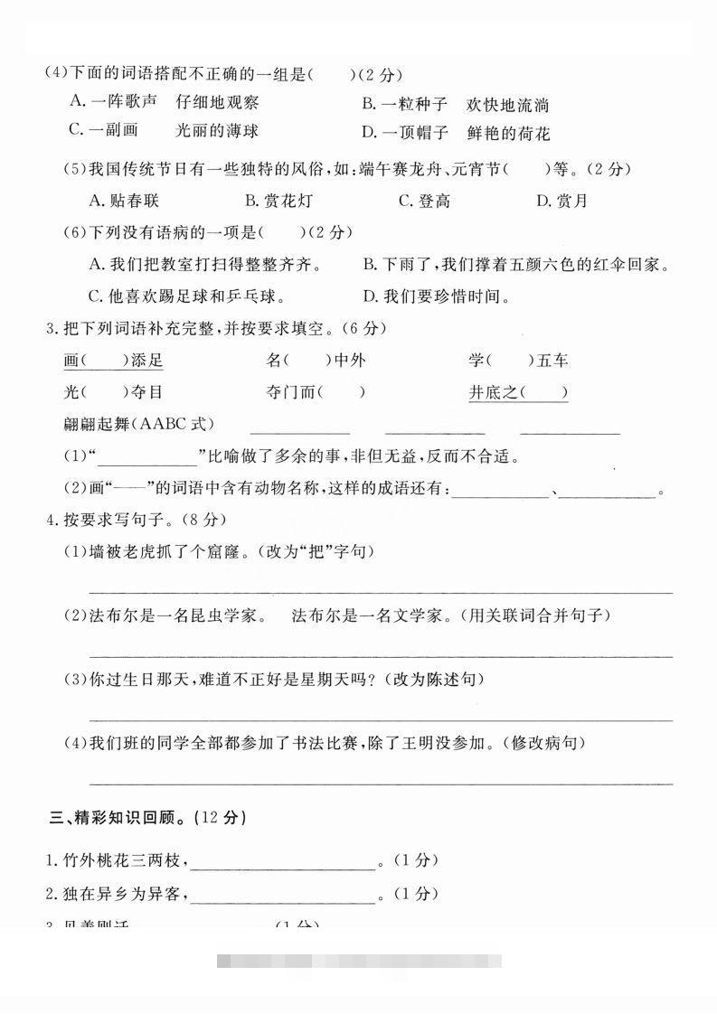图片[2]-三（下）语文期末名校真题测试卷-资源V站