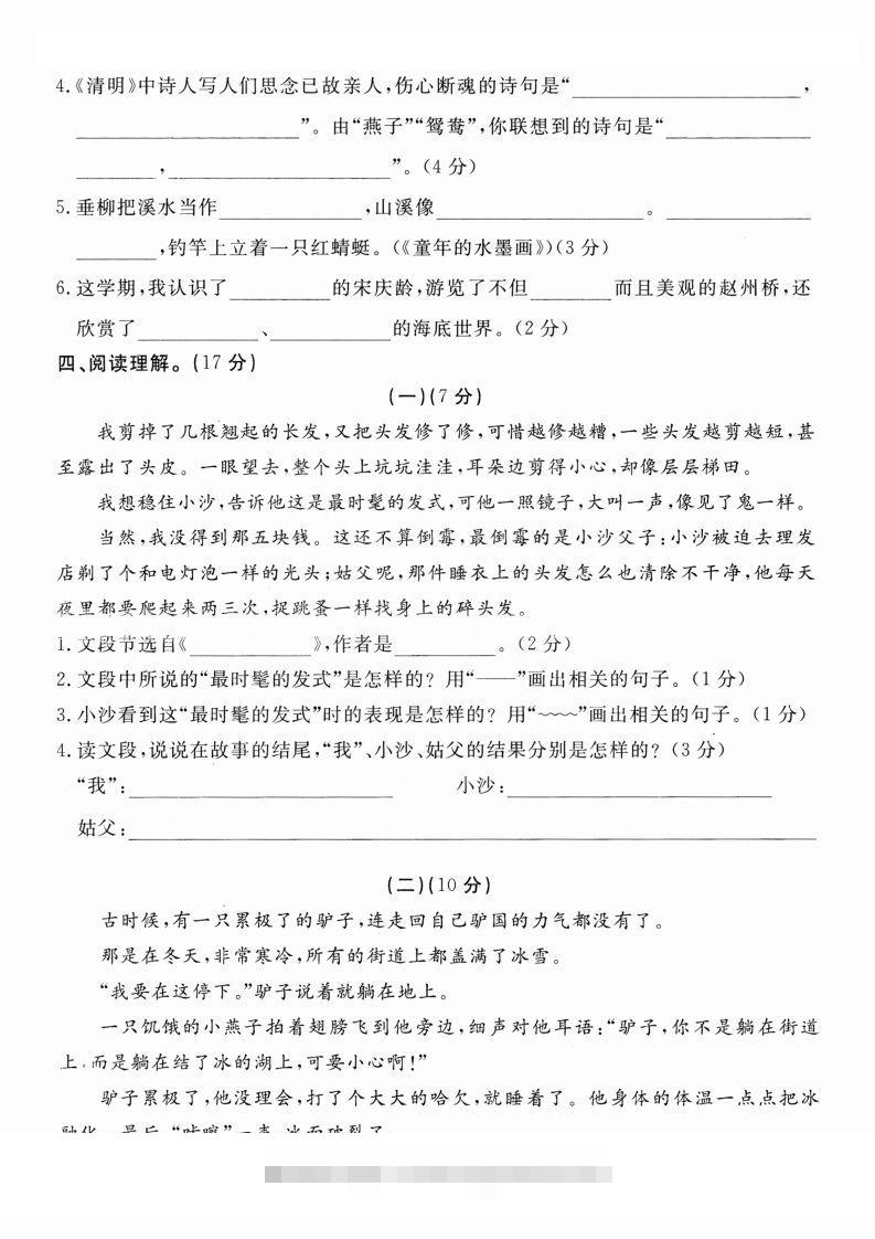 图片[3]-三（下）语文期末名校真题测试卷-资源V站