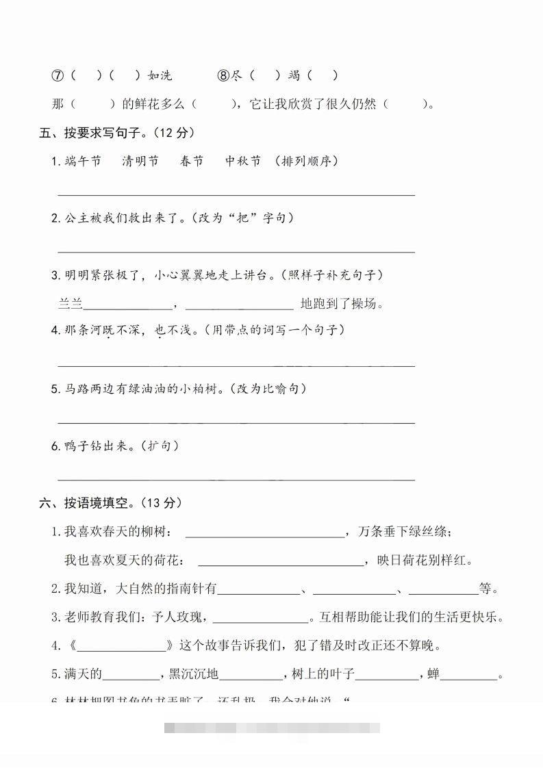 图片[2]-二（下）语文期末名校真题测试卷-资源V站