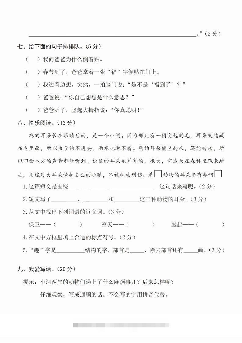 图片[3]-二（下）语文期末名校真题测试卷-资源V站