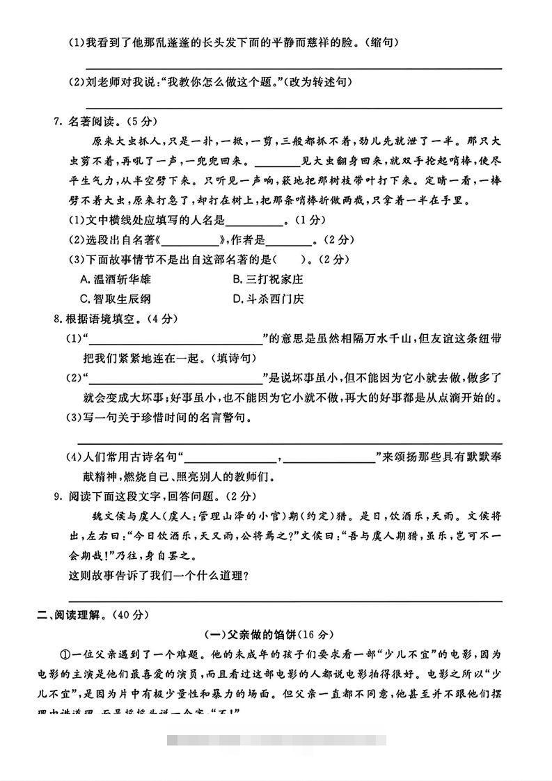 图片[2]-六（下）语文期末名校真题测试卷-资源V站