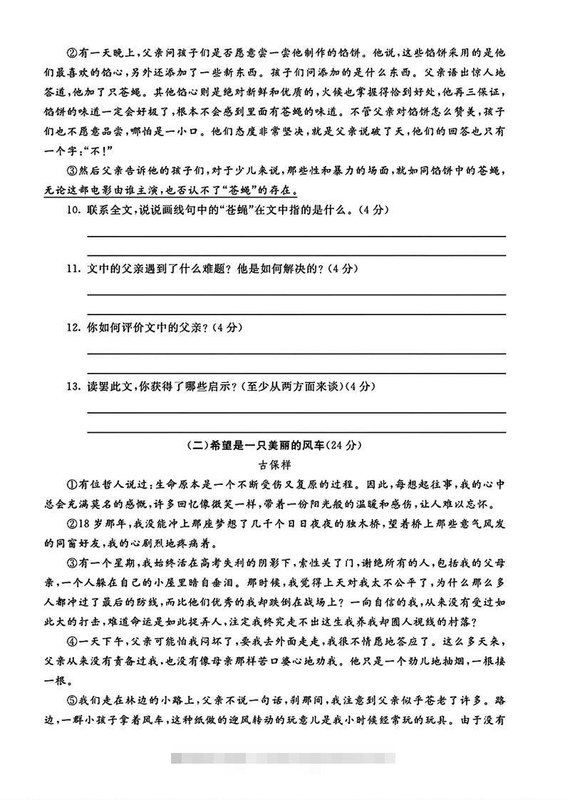 图片[3]-六（下）语文期末名校真题测试卷-资源V站