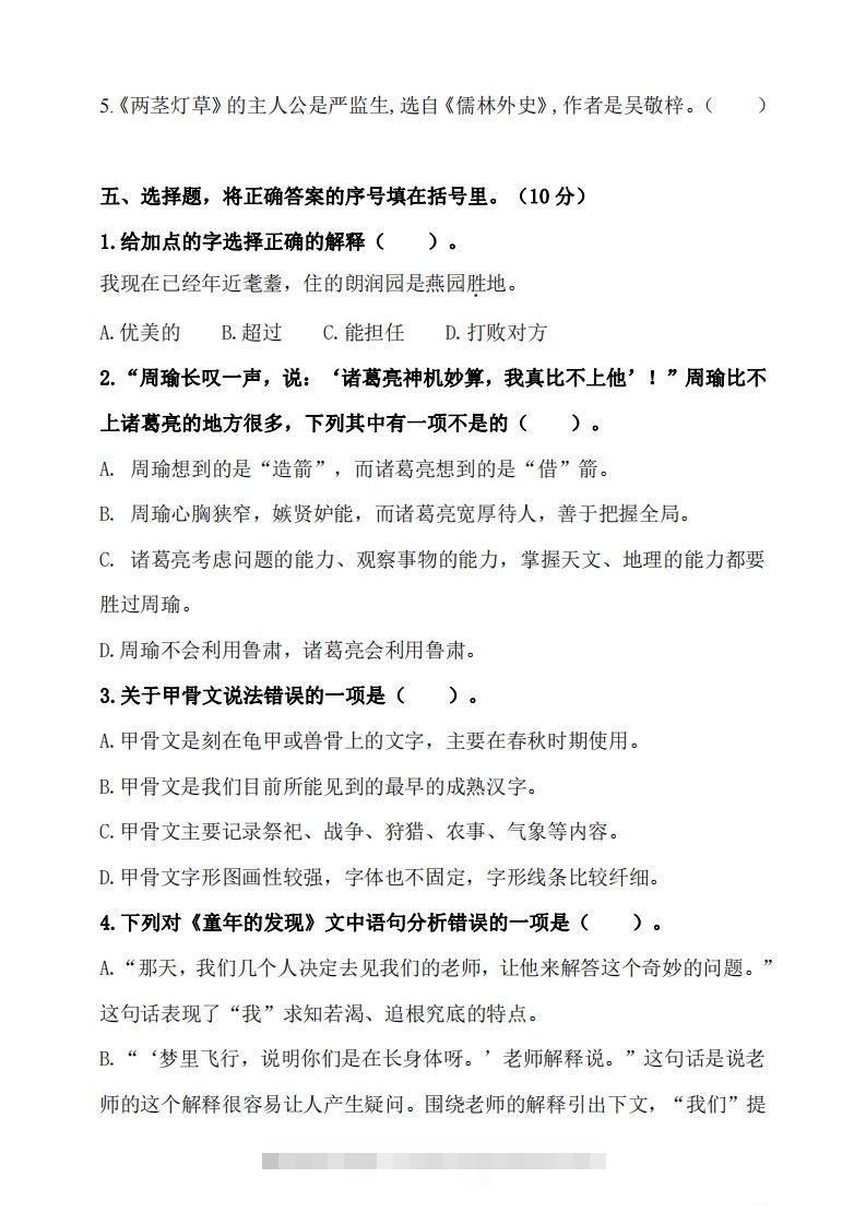 图片[2]-五（下）语文期末名校真题测试卷-资源V站