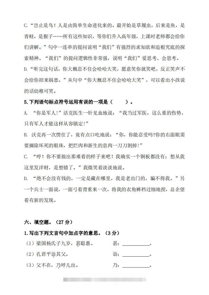 图片[3]-五（下）语文期末名校真题测试卷-资源V站