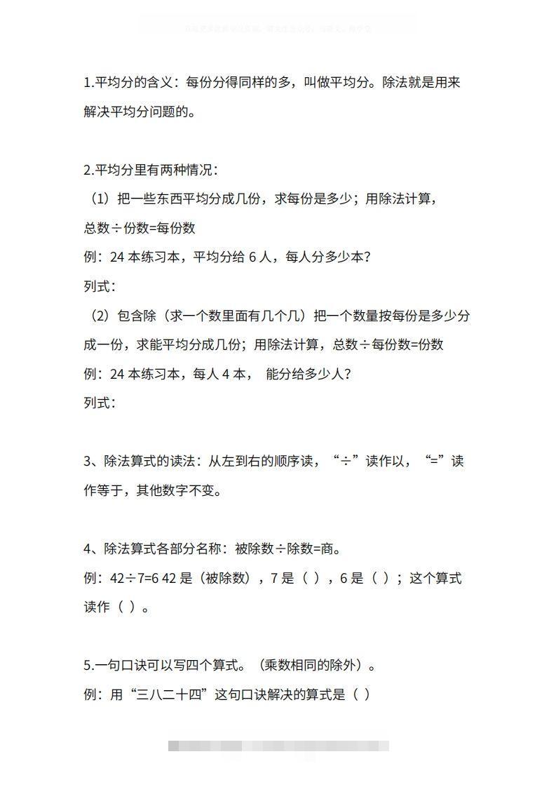 图片[2]-人教版2年级数学下册知识点1-4单元-资源V站