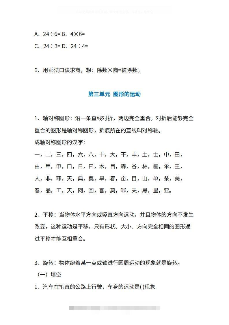 图片[3]-人教版2年级数学下册知识点1-4单元-资源V站