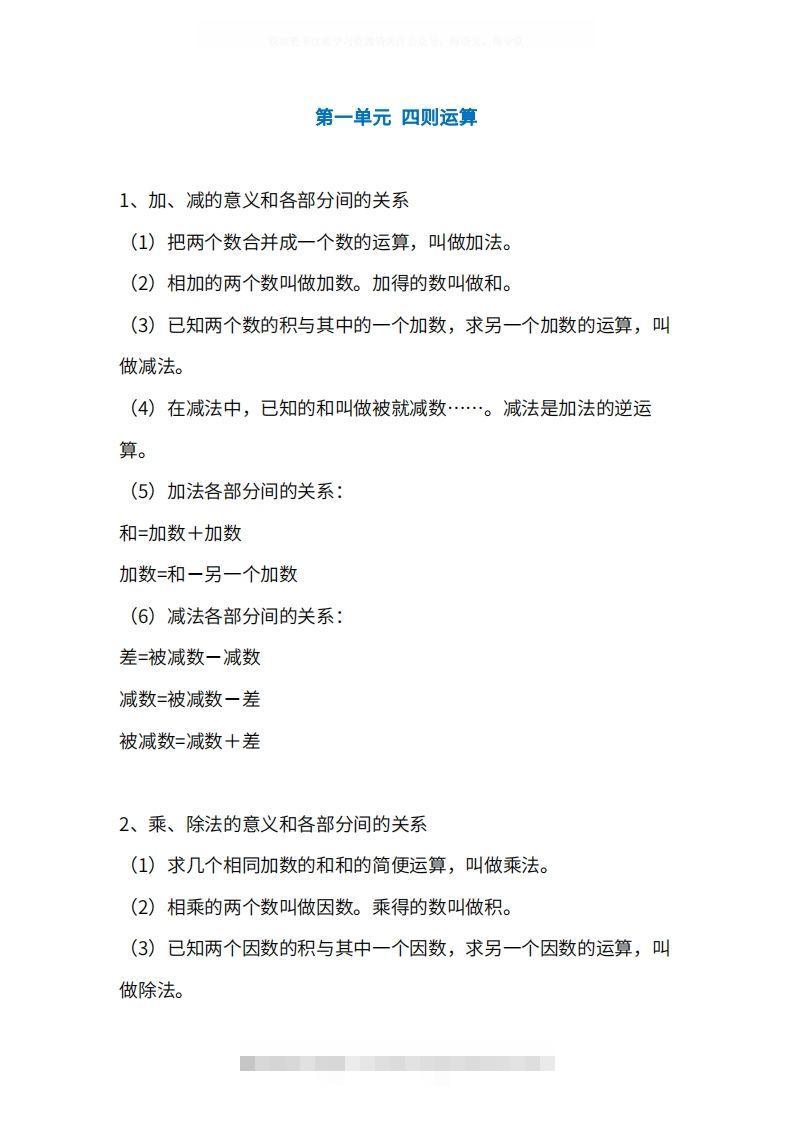 人教版4年级数学下册知识点1-4单元-资源V站