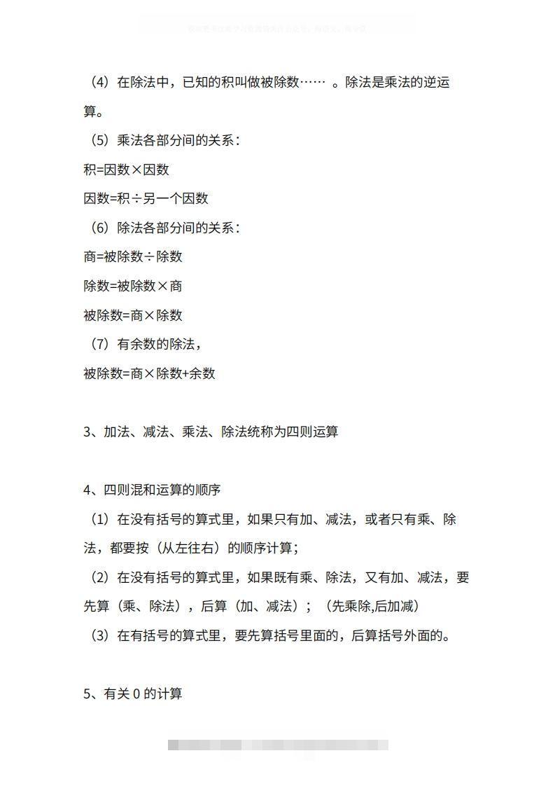 图片[2]-人教版4年级数学下册知识点1-4单元-资源V站