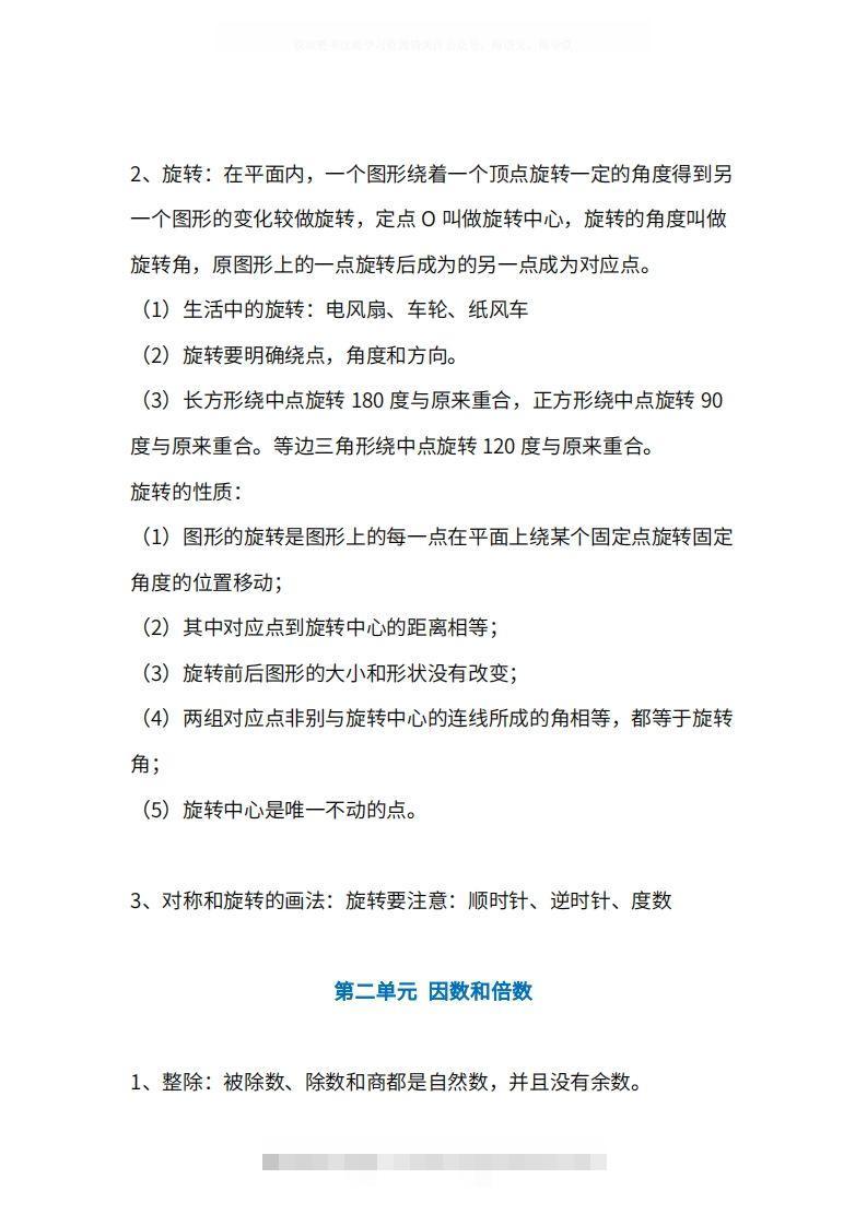 图片[2]-人教版5年级数学下册知识点1-4单元-资源V站