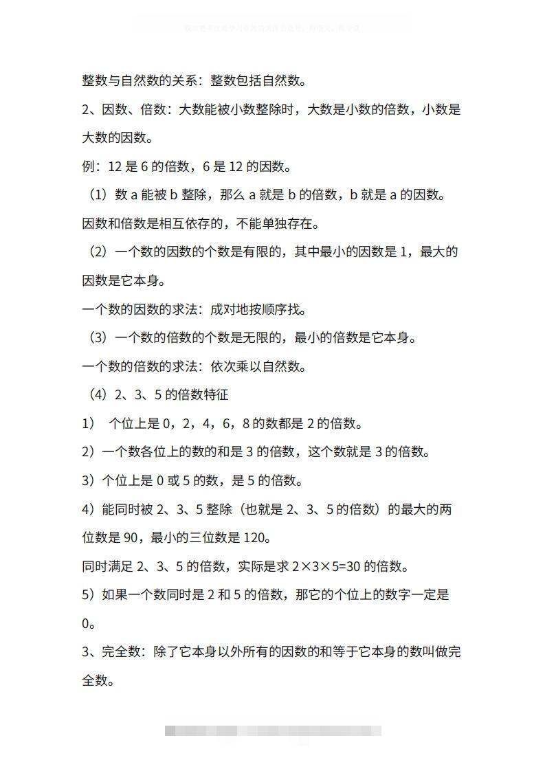图片[3]-人教版5年级数学下册知识点1-4单元-资源V站