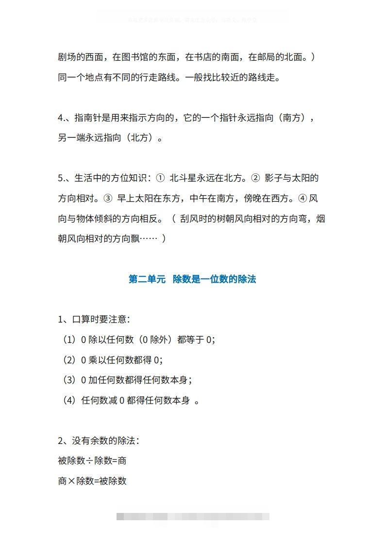 图片[2]-人教版3年级数学下册知识点1-4单元-资源V站