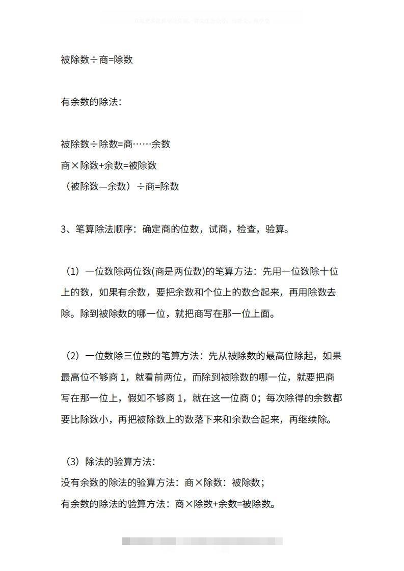 图片[3]-人教版3年级数学下册知识点1-4单元-资源V站