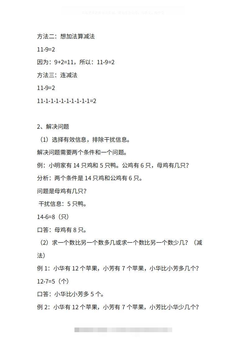 图片[3]-人教版1年级数学下册知识点1-4单元-资源V站