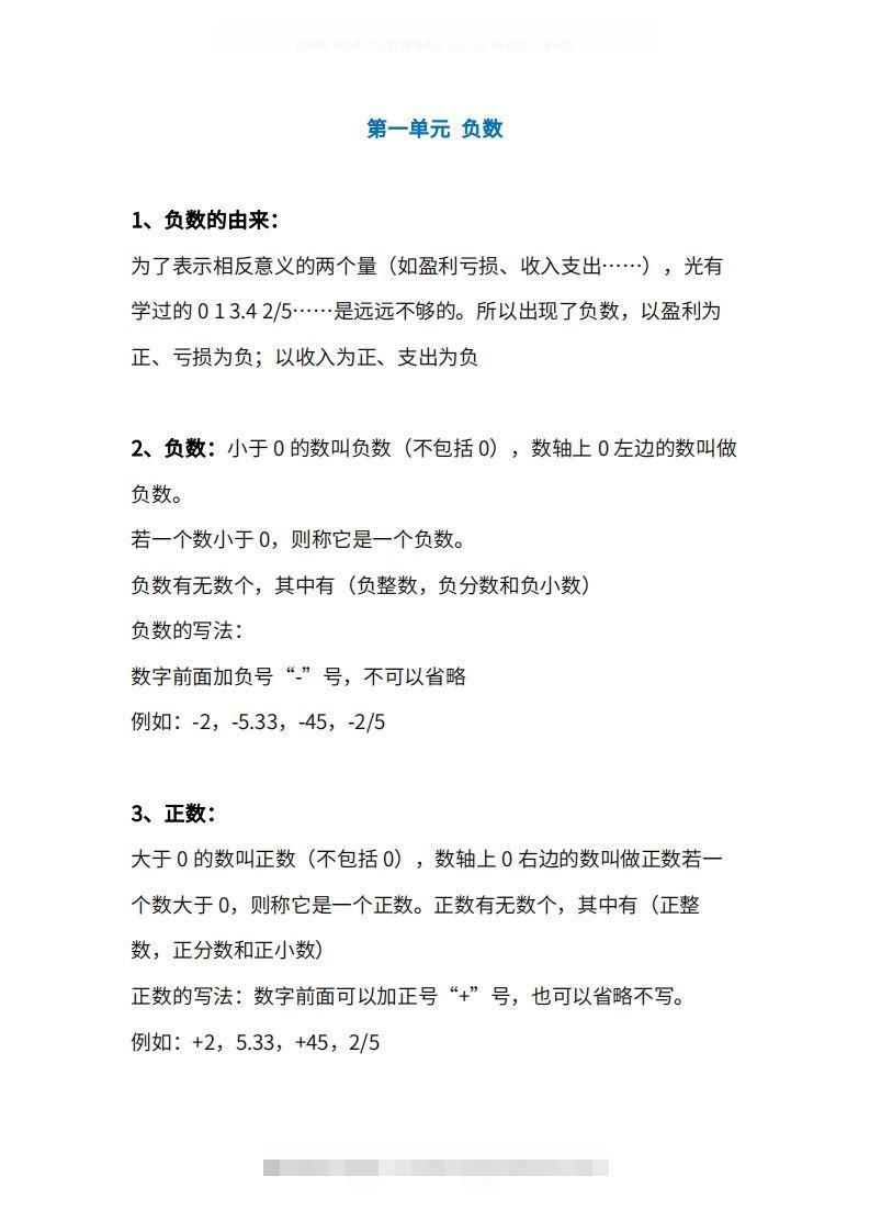 人教版6年级数学下册知识点1-4单元-资源V站