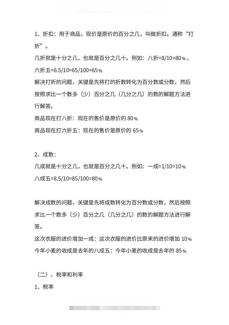 图片[3]-人教版6年级数学下册知识点1-4单元-资源V站