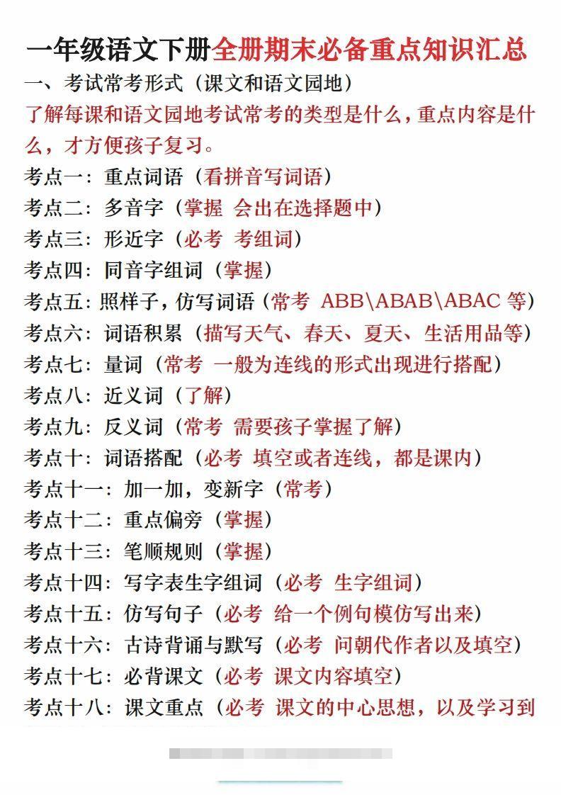 期末复习重点知识汇总一下语文-资源V站
