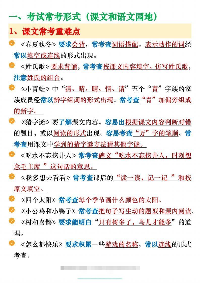 图片[2]-期末复习重点知识汇总一下语文-资源V站