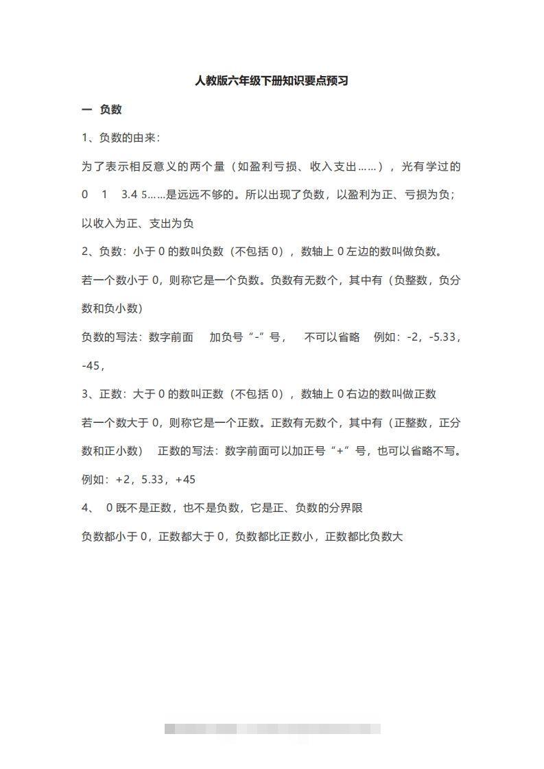 数学六年级下册必背知识点汇总-资源V站