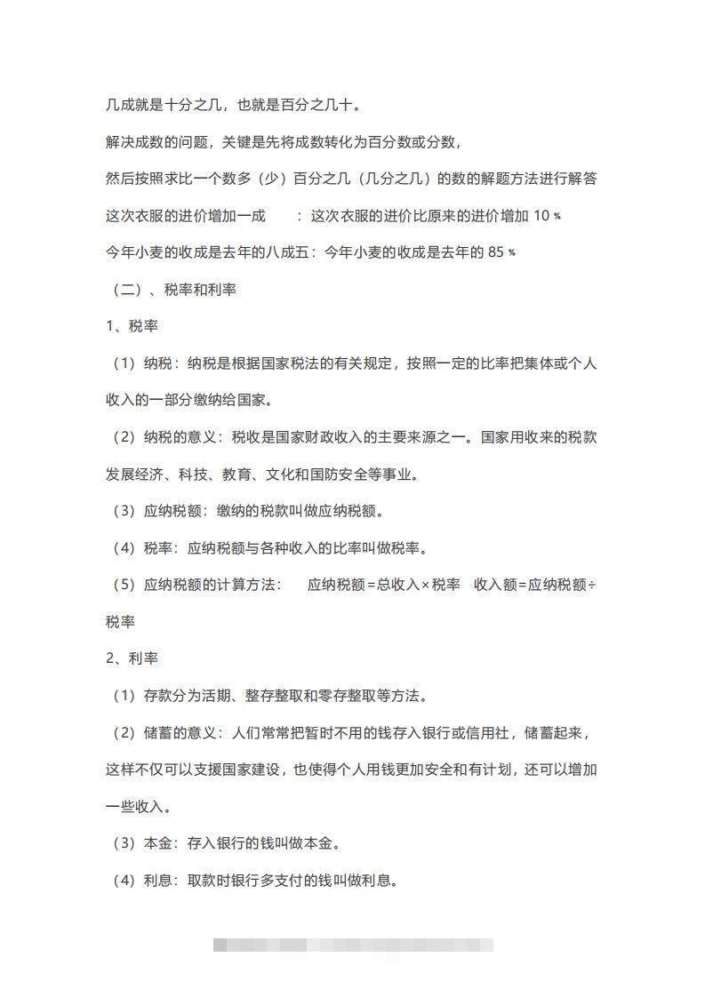 图片[3]-数学六年级下册必背知识点汇总-资源V站