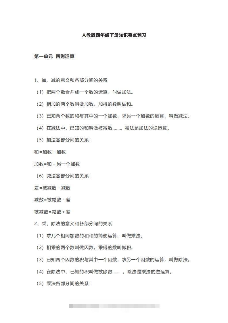 数学四年级下册必背知识点汇总-资源V站