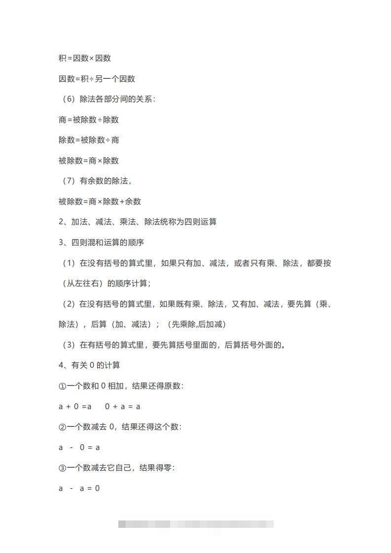 图片[2]-数学四年级下册必背知识点汇总-资源V站