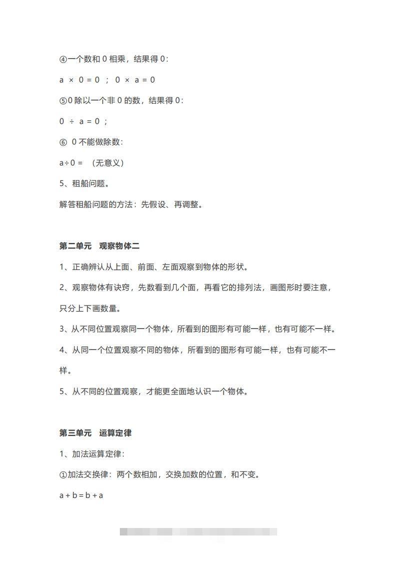 图片[3]-数学四年级下册必背知识点汇总-资源V站