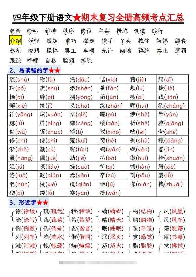 图片[2]-期末复习重点知识汇总四下语文-资源V站